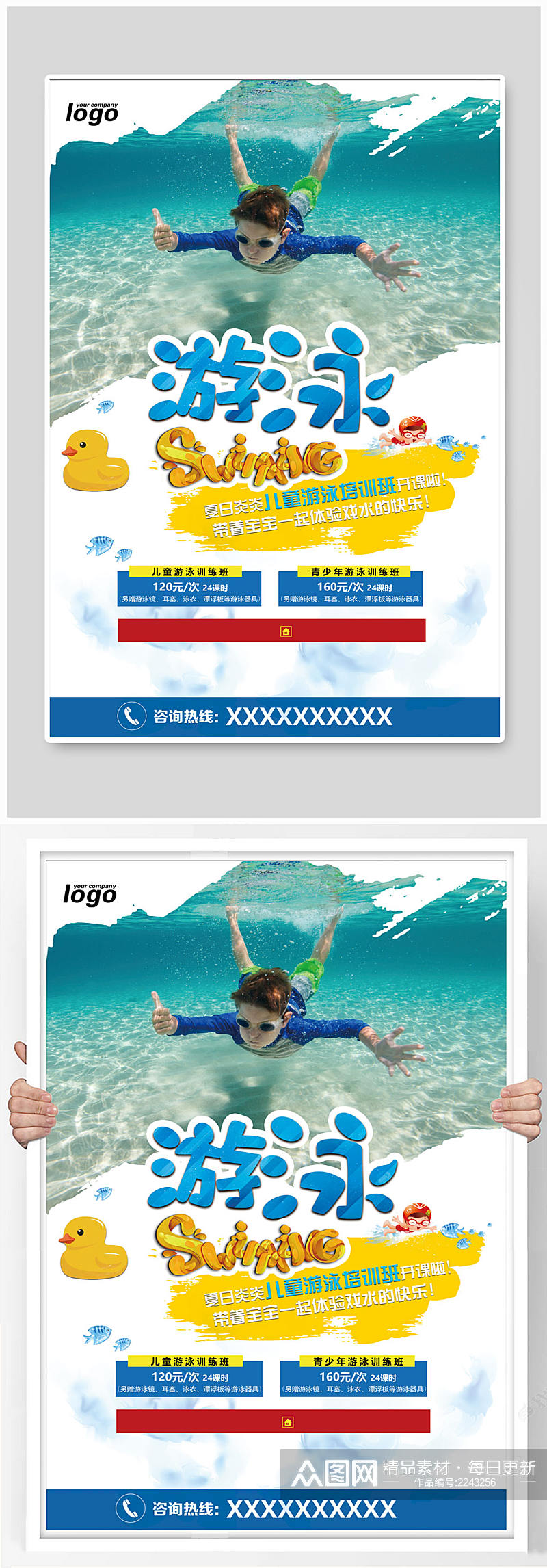 儿童游泳培训班海报素材