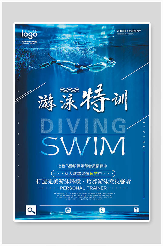 暑假特训班游泳招生展架立即下载简约扁平暑假特训班游泳招生宣传海报