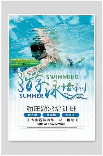 游泳培训海报游泳
