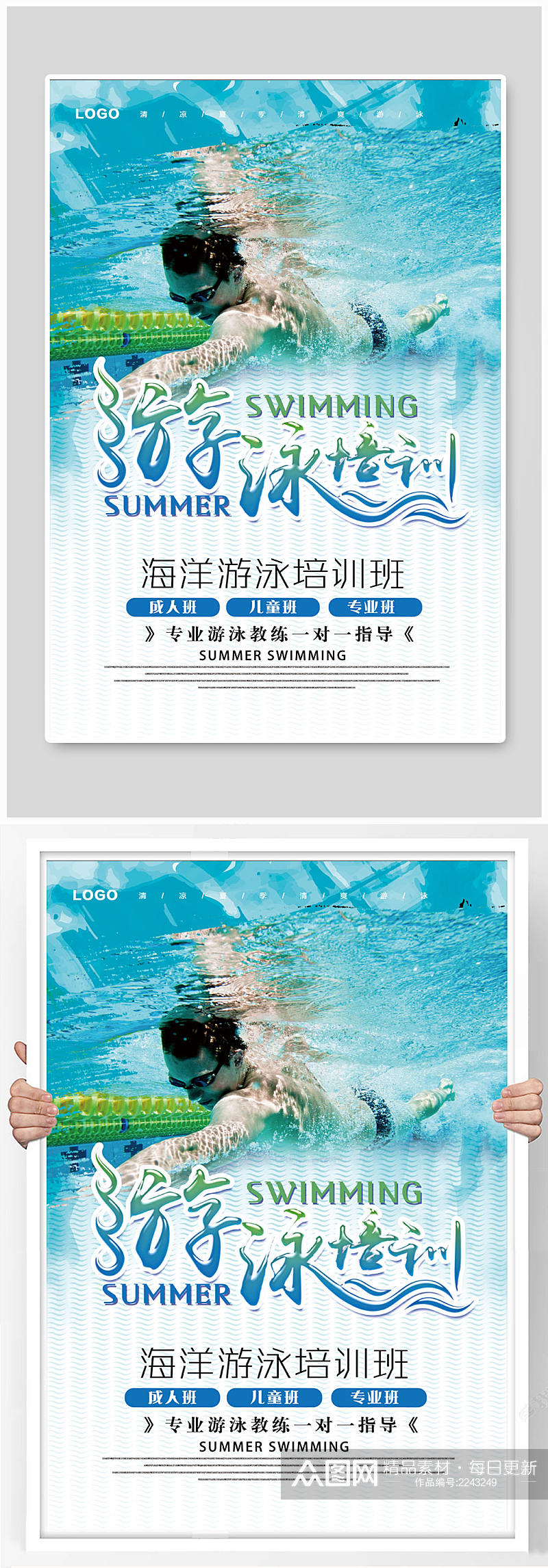 游泳培训海报游泳素材