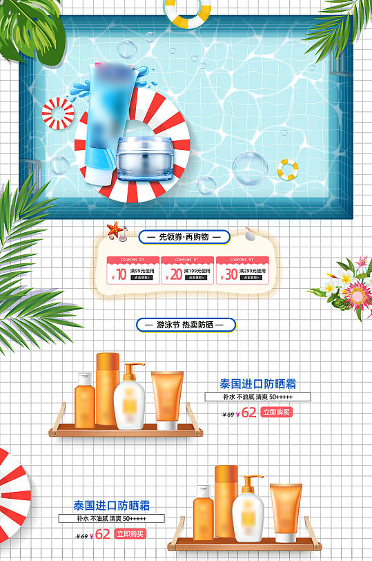 淘宝天猫电商化妆品护肤品首页-众图网