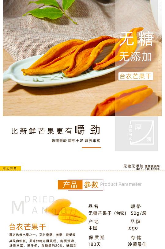 黄色淘宝天猫芒果干详情页