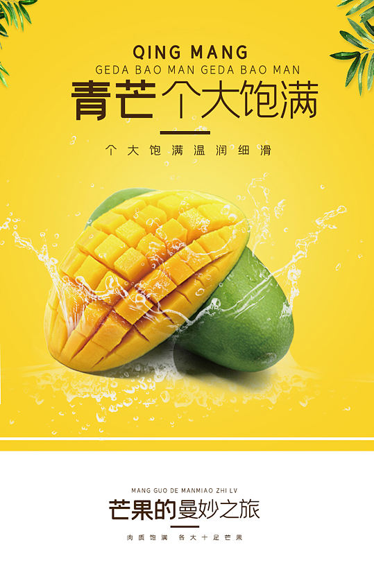 黄色淘宝天猫电商芒果详情页
