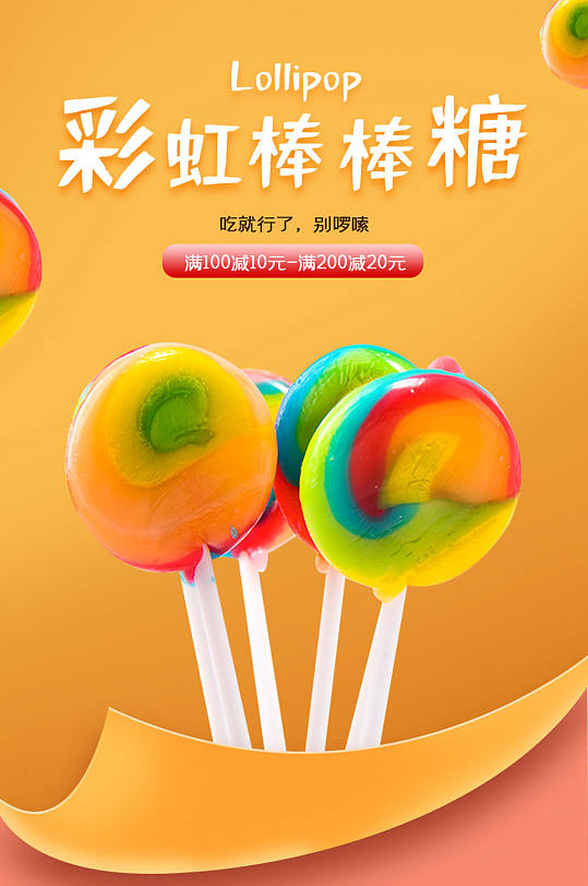 淘宝详情页糖图片-淘宝详情页糖素材下载-众图网