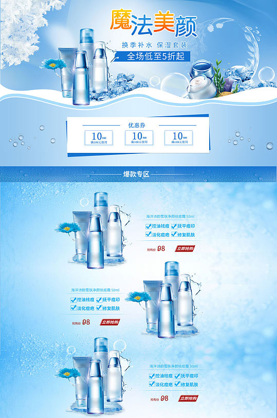 蓝色淘宝天猫电商护肤品首页-众图网
