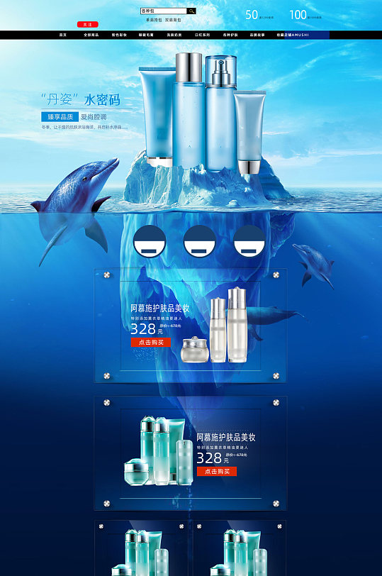 蓝色深色淘宝天猫护肤品首页-众图网