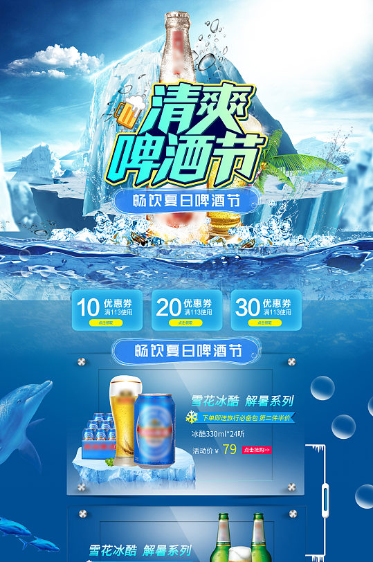 蓝色冰爽啤酒节首页-众图网