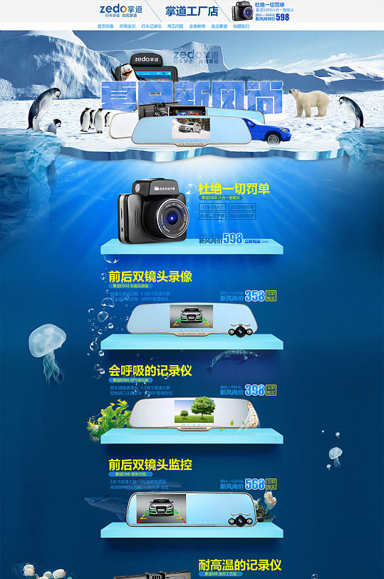 蓝色海洋冰爽淘宝天猫首页-众图网