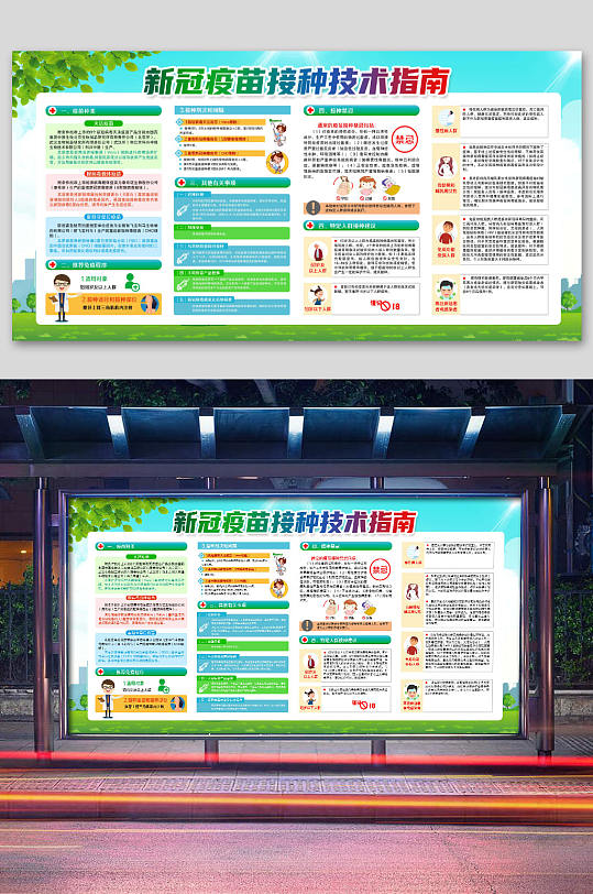 新冠疫苗接种技术指南