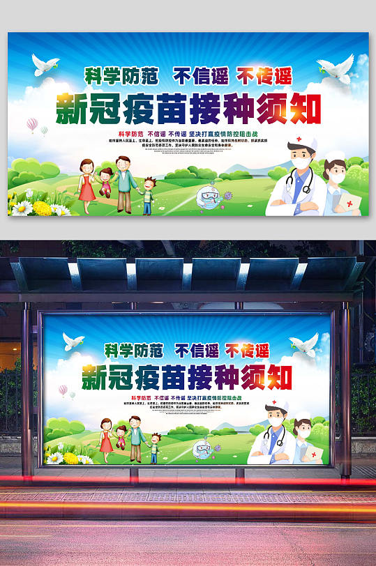 新型冠状病毒疫苗接种须知宣传栏立即下载简约小清新hpv疫苗接种须知