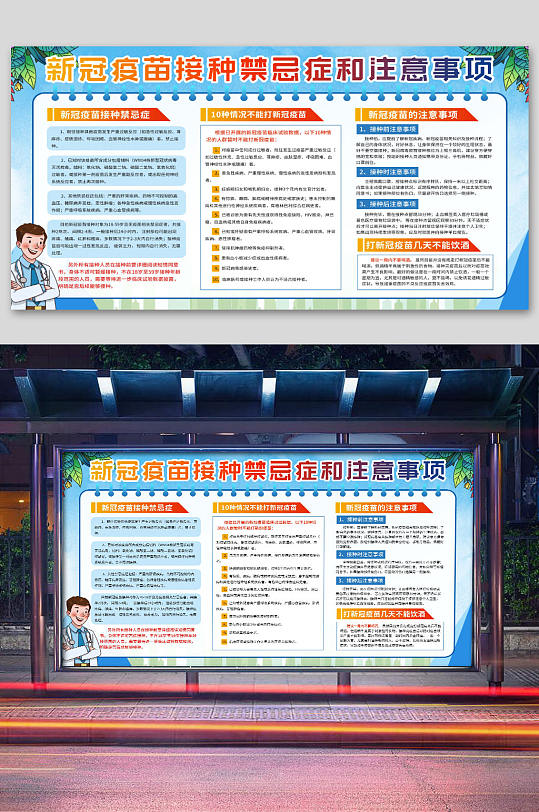 新冠疫苗接种禁忌症和注意事项