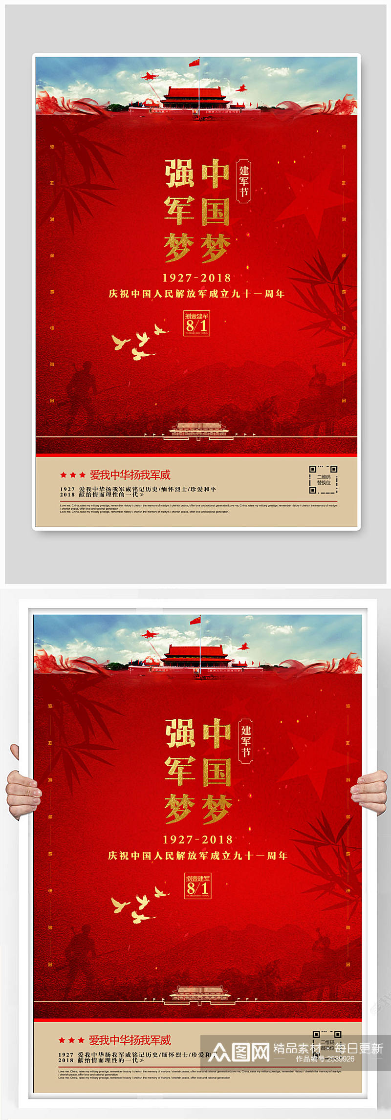 红色党建建军节国庆节海报素材