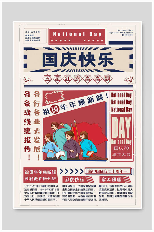 国庆海报十一国庆节-众图网