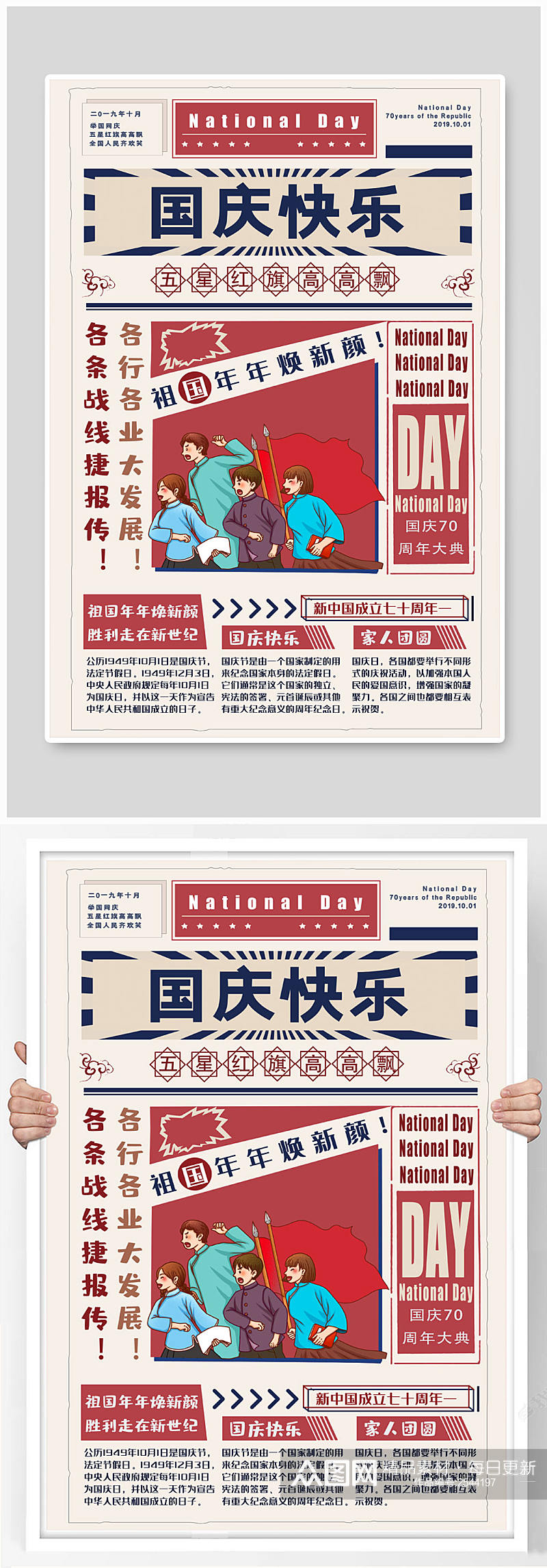 国庆海报十一国庆节素材