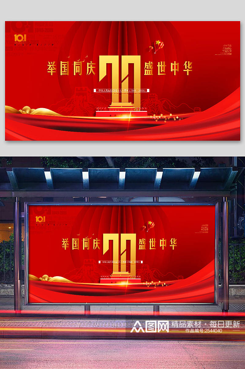 红色党建展板70周年国庆节素材