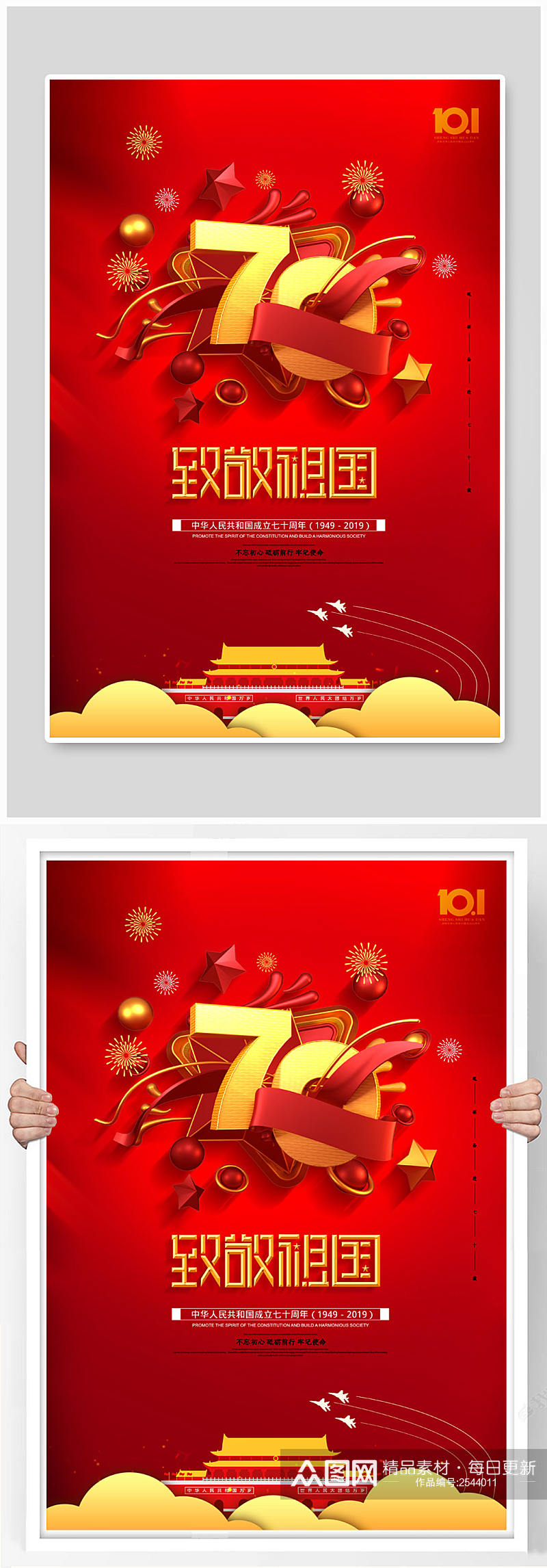红色国庆节展板70周年可素材