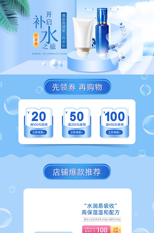 蓝色淘宝天猫电商化妆品护肤品首页-众图网