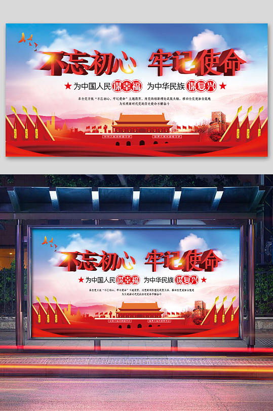 党建不忘初心牢记使命展板-众图网