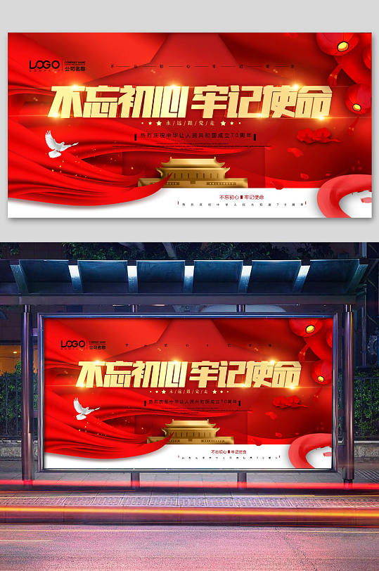 红色展板党建不忘初心牢记使命-众图网