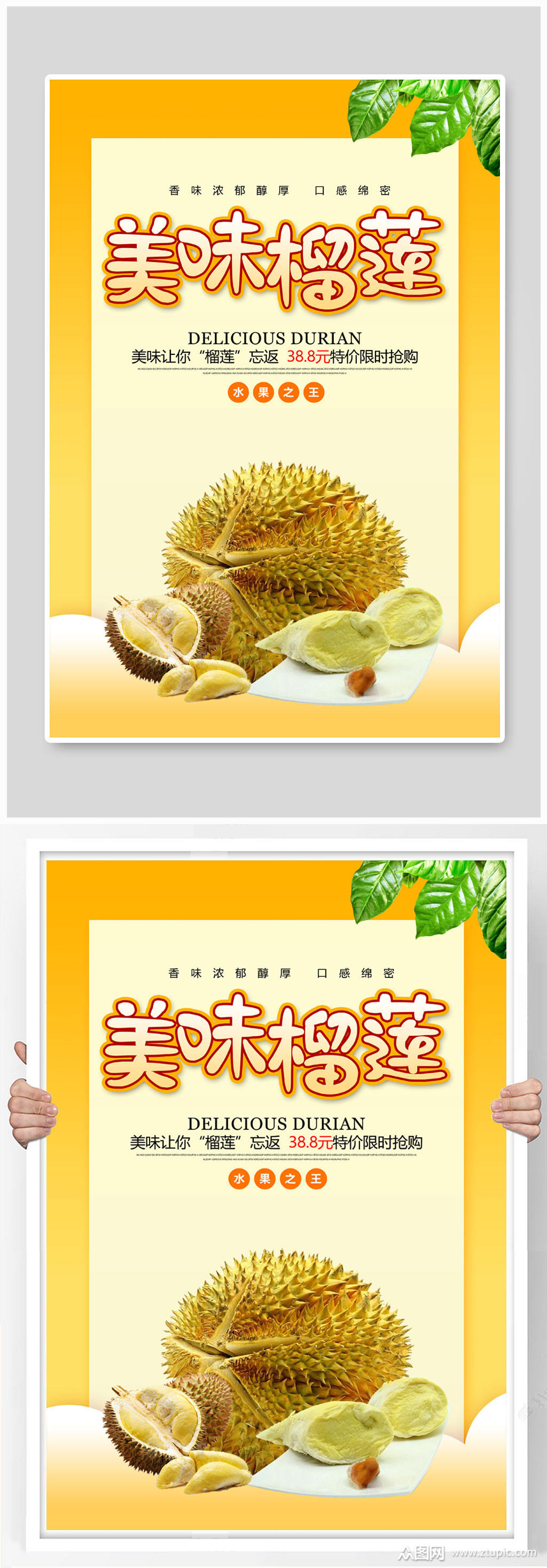 美味榴莲海报榴莲海报素材