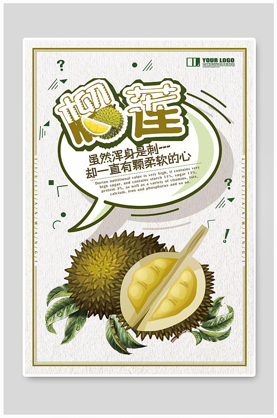 榴莲海报美味榴莲