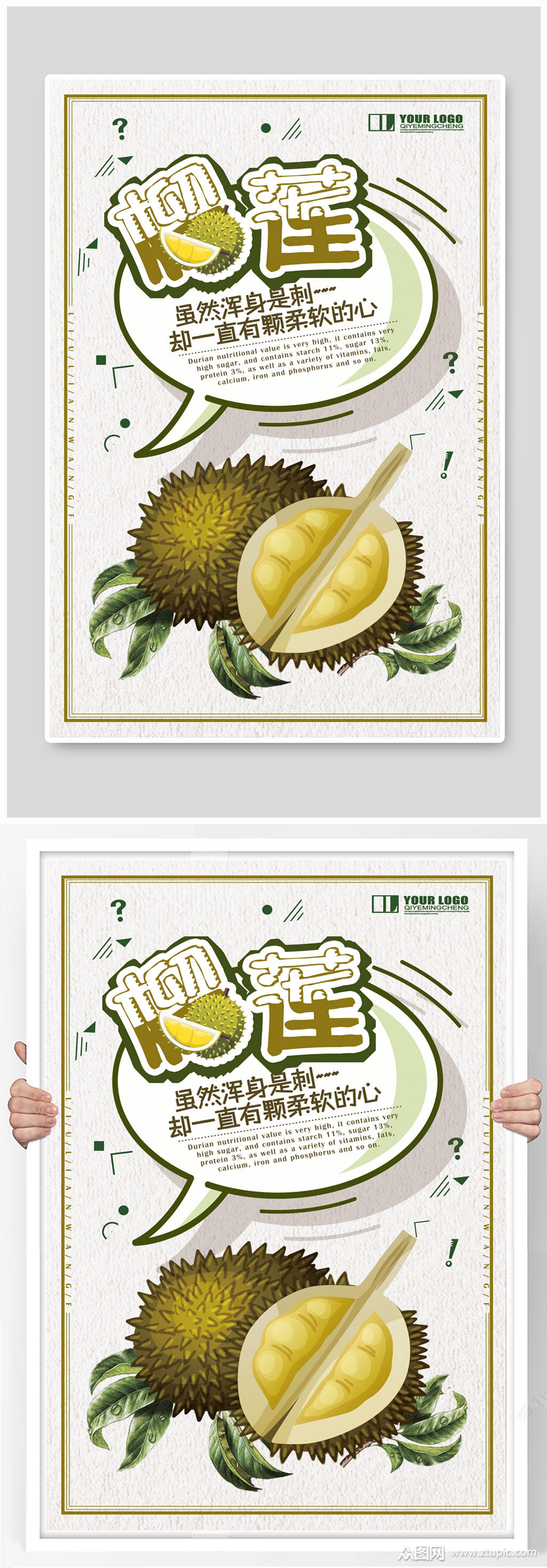 榴莲海报美味榴莲