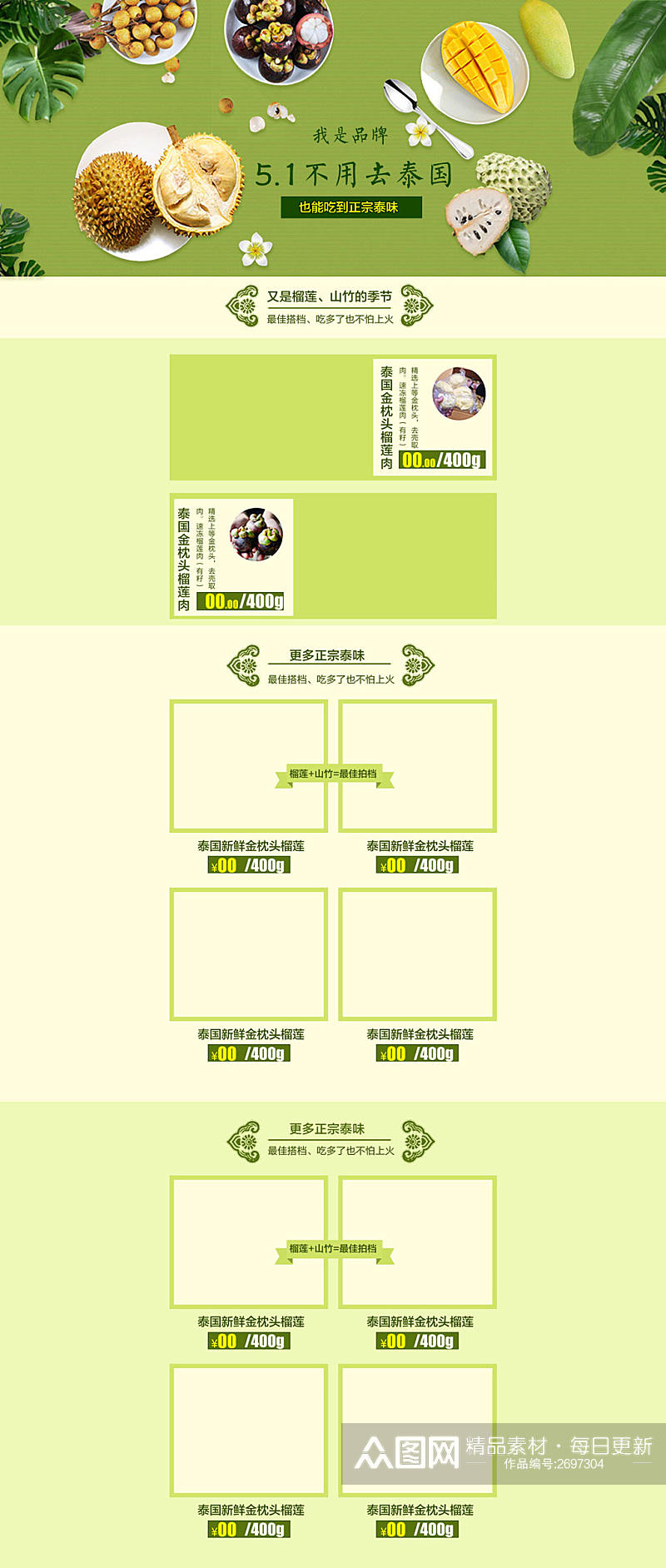 淘宝天猫电商榴莲首页素材