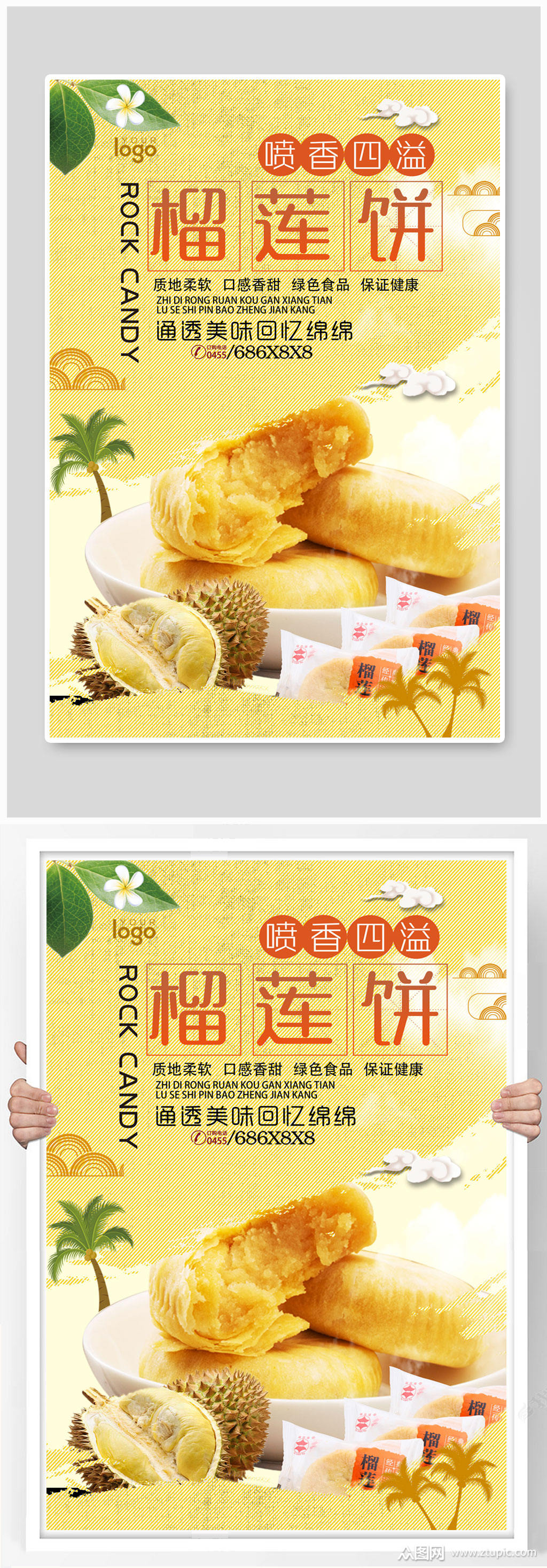 黄色海报榴莲饼海报