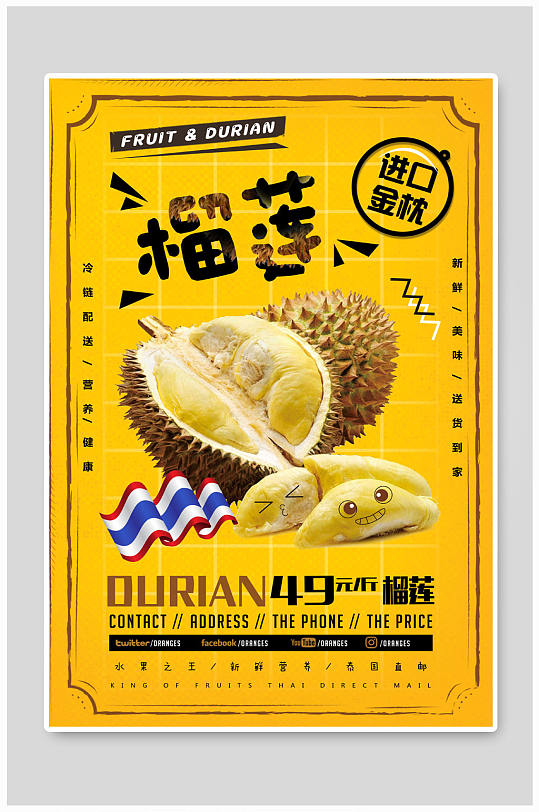 黄色海报榴莲海报-众图网