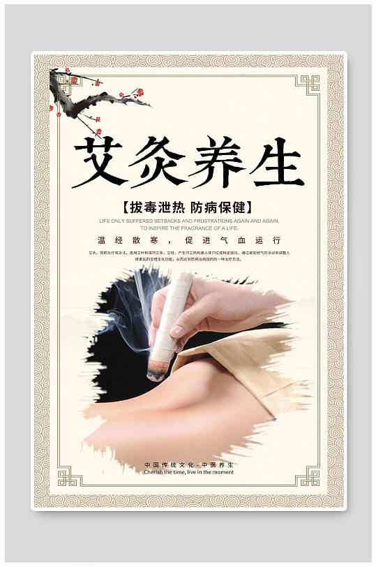 艾灸养生海报中医海报-众图网