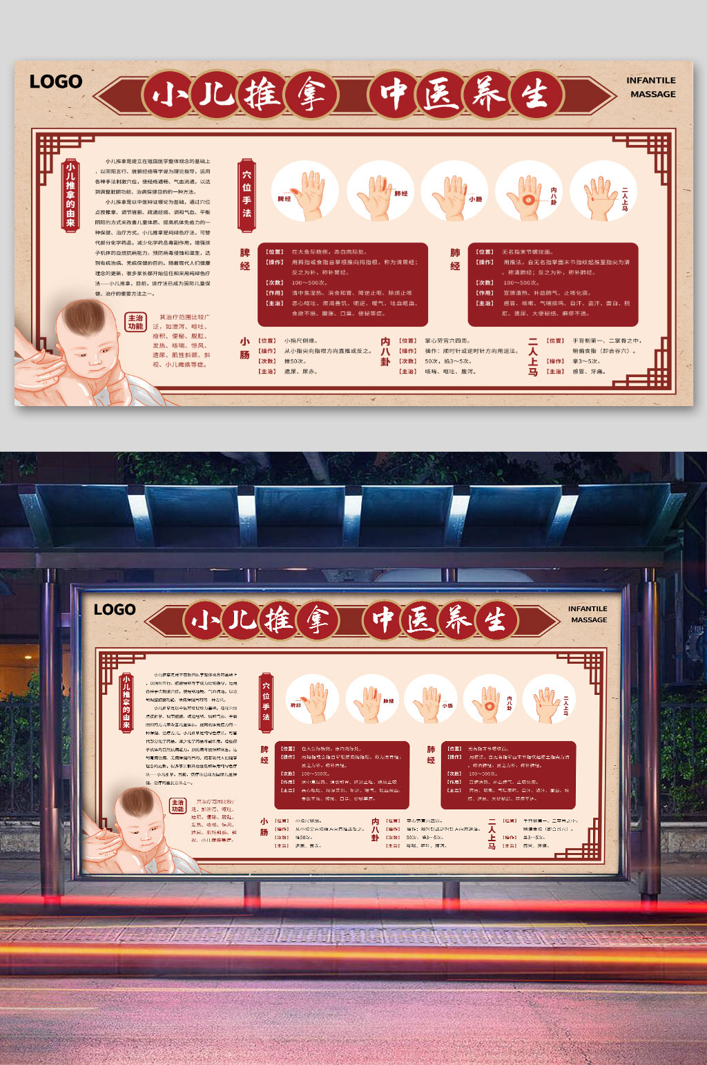 小儿推拿中医养生宣传栏素材