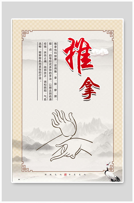 推拿海报中医推拿-众图网