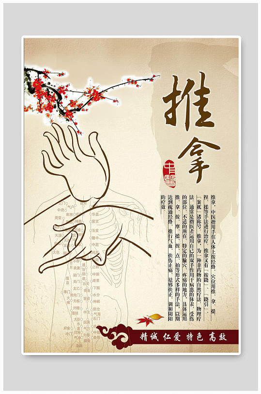 中医推拿海报推拿海报