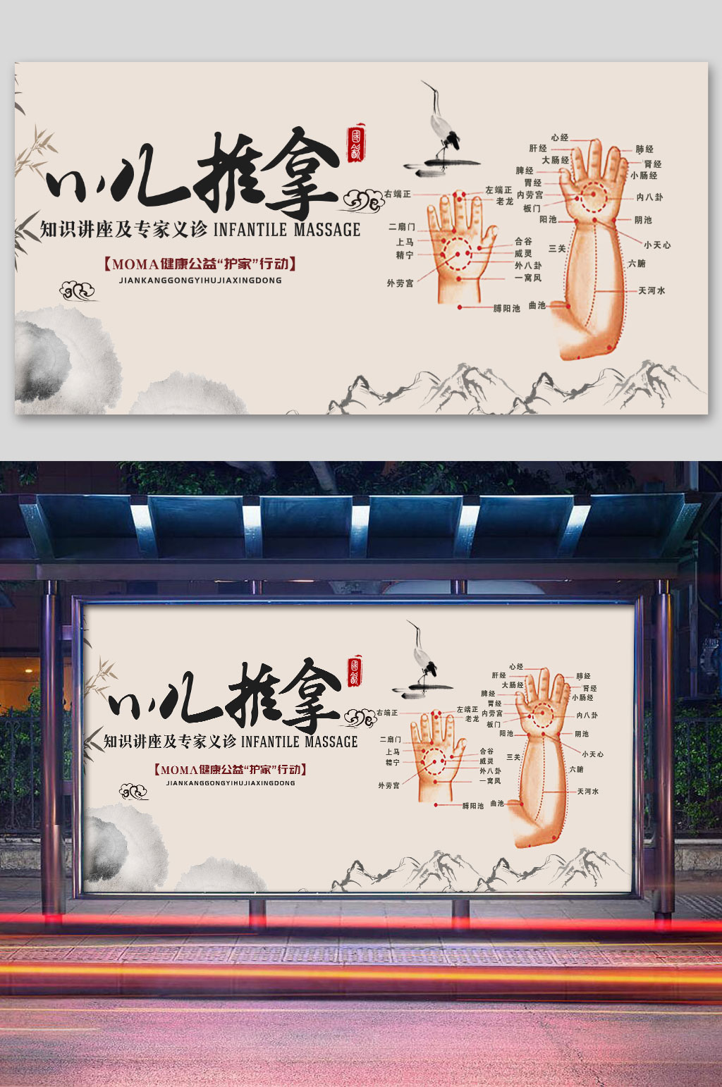小儿推拿展板推拿展板素材
