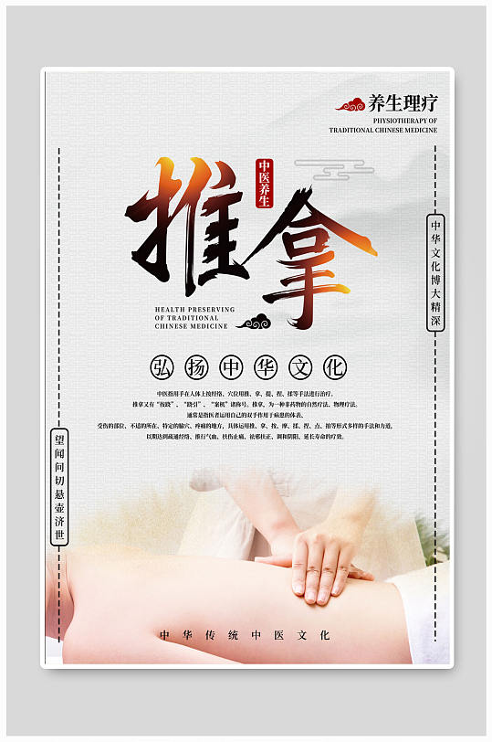 推拿海报中医推拿