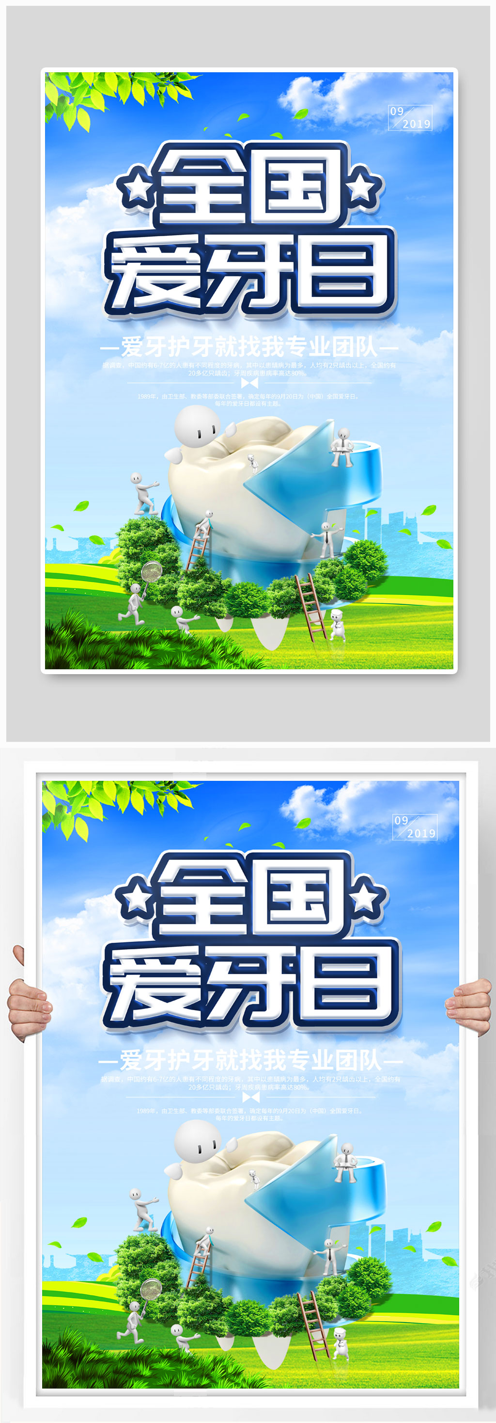全国爱牙日海报牙齿海报素材