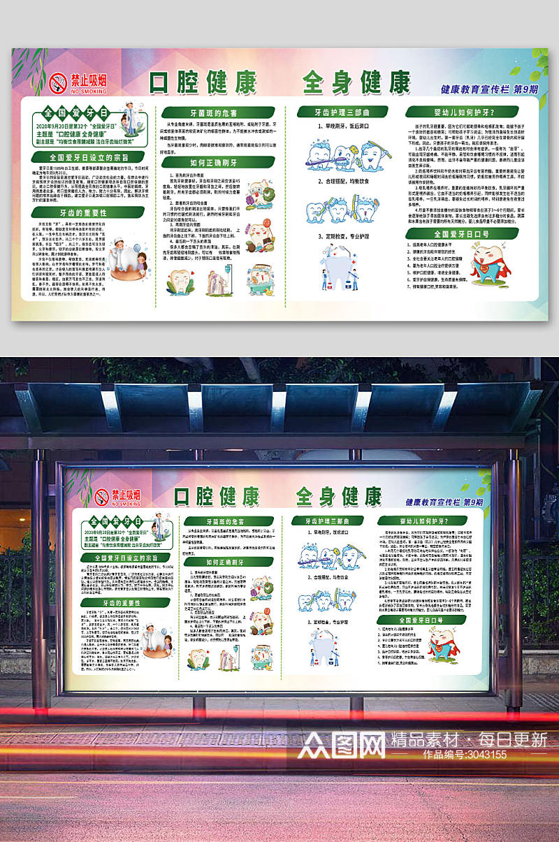 口腔健康全身健康宣传栏素材