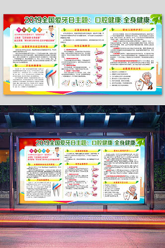 全国爱牙日口腔健康全身健康