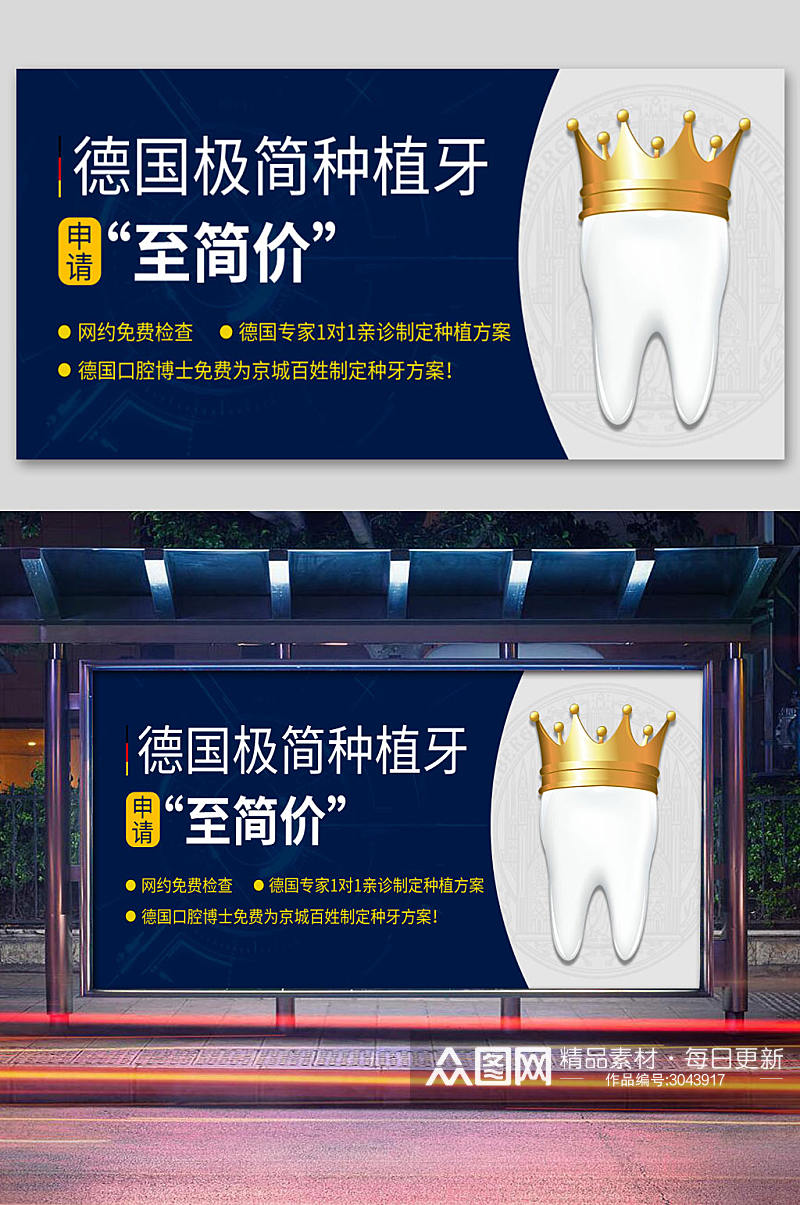 牙齿展板牙齿海报素材