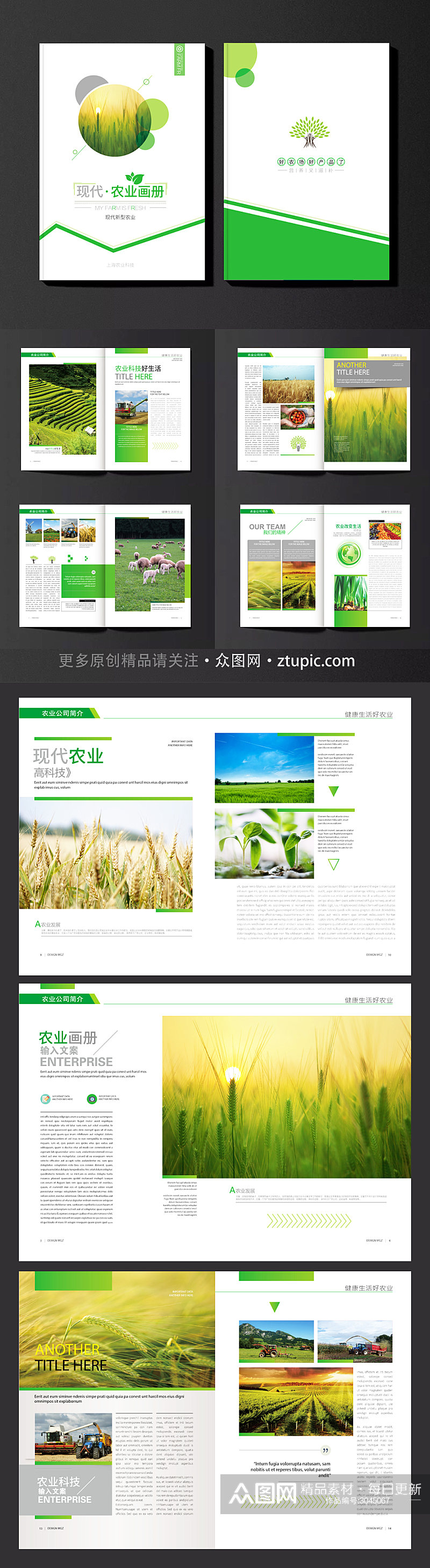 绿色农业画册宣传册素材