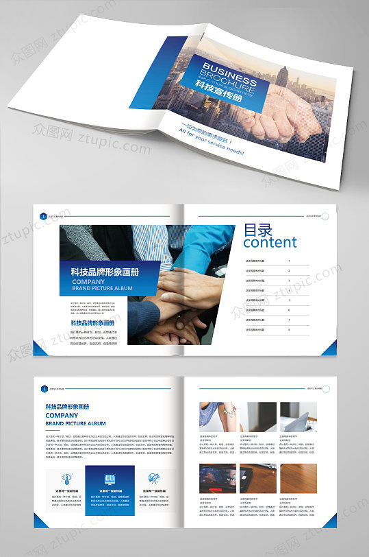蓝色企业科技画册宣传册-众图网
