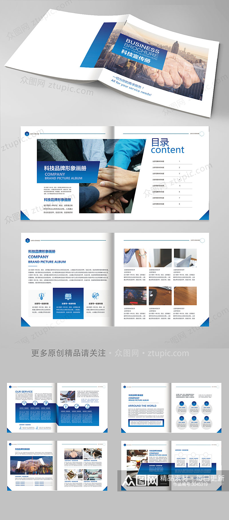 蓝色企业科技画册宣传册素材
