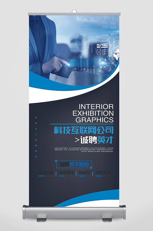 企业简介展架易拉宝