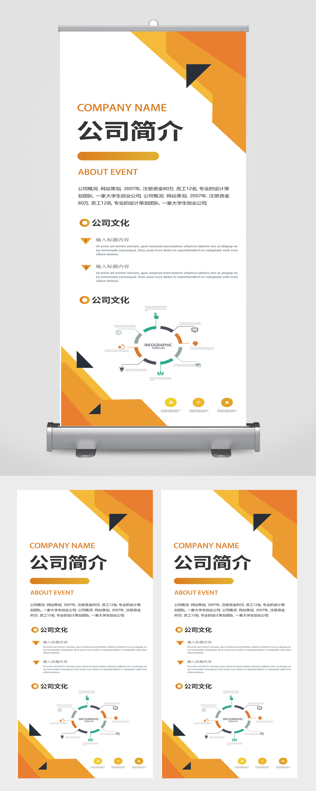公司簡介企業(yè)簡介黃色展架黃色易拉寶素材