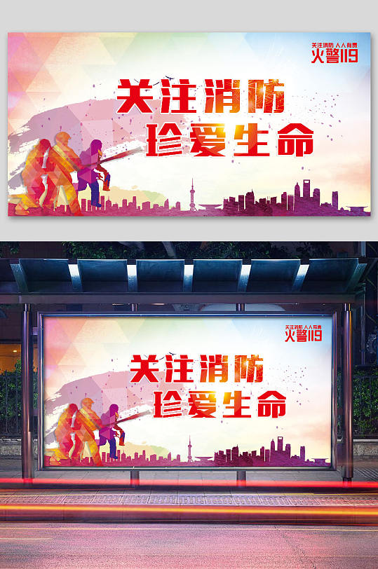 关注消防珍爱生命消防展板