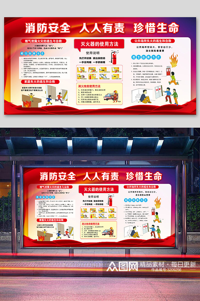 消防安全人人有责素材