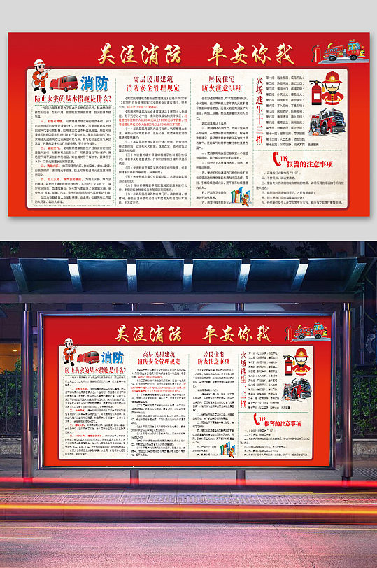 关注消防平安你我-众图网
