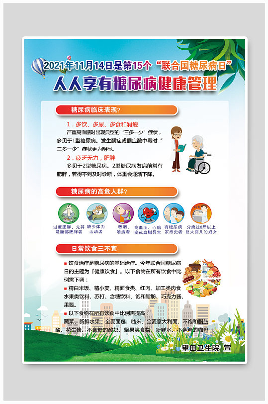 糖尿病海报糖尿病挂画-众图网