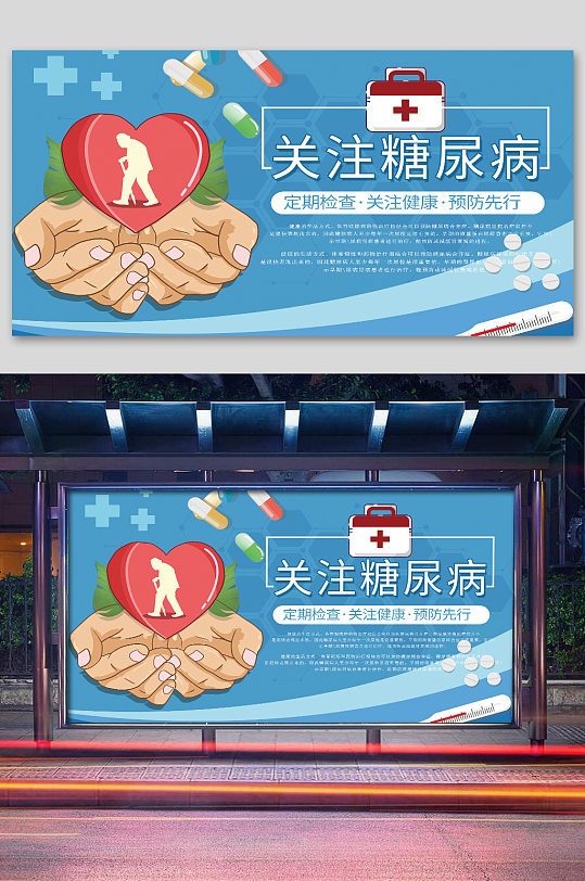 关注糖尿病展板糖尿病展板-众图网