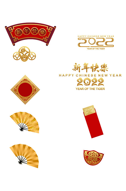 新年素材新年元素